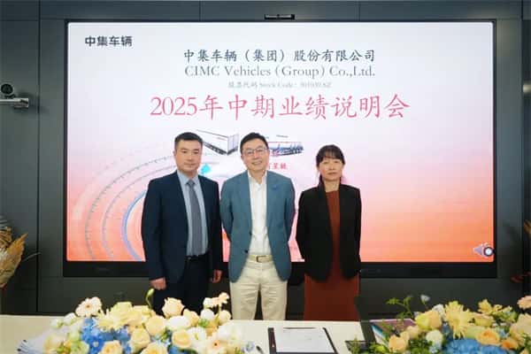 【集團新聞】中集車輛2025上半年營收97.5億元：“反內卷”取得初步成效，純電動頭掛列車加速構建